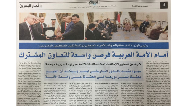 بالصور الإعلام البحرينى يبرز لقاء الملك بعبد المحسن سلامة ووفد «الأهرام» المرافق