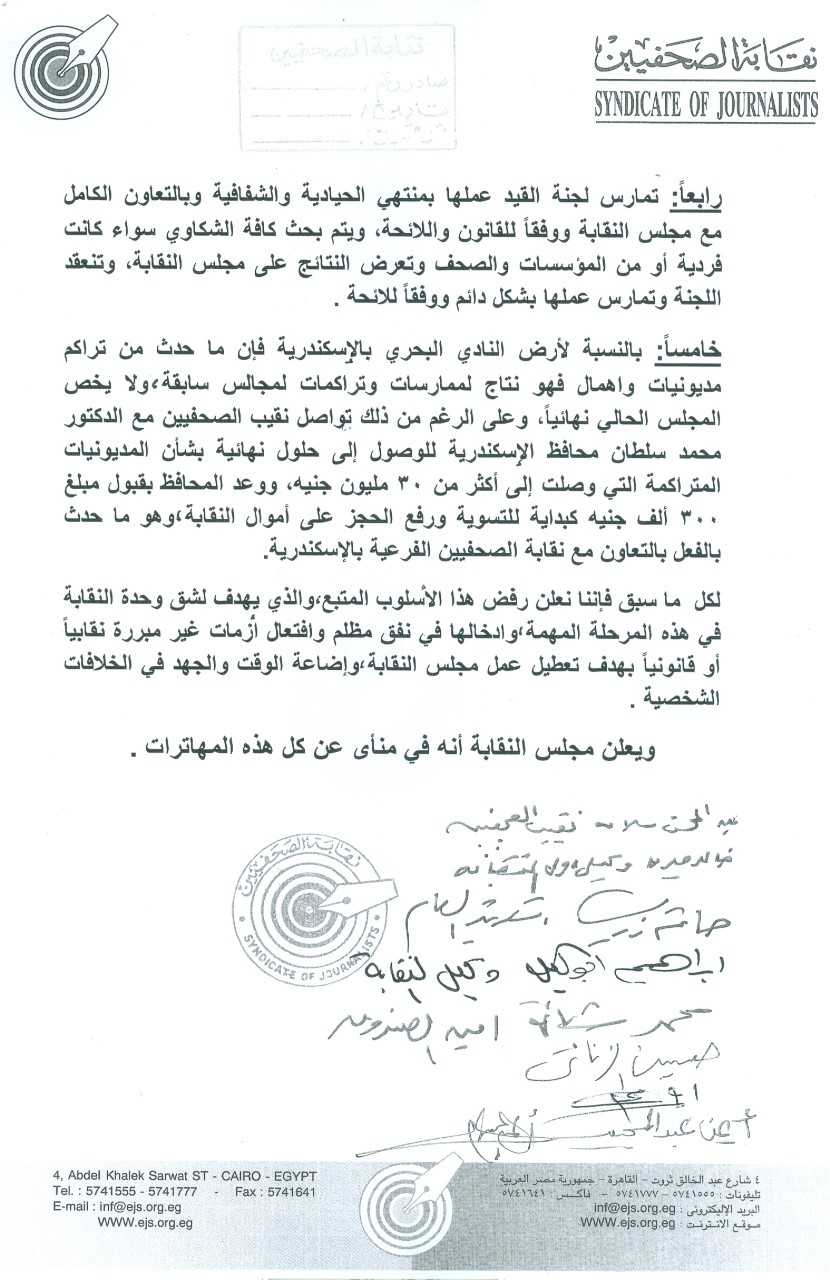 عبد المحسن سلامة واعضاء مجلس النقابة يرفضون سلوك بعض الاعضاء لشق الصف الصحفي وافتعال الأزمات